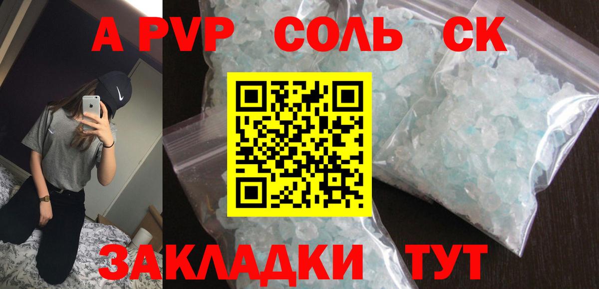 A PVP Crystall Озёрск