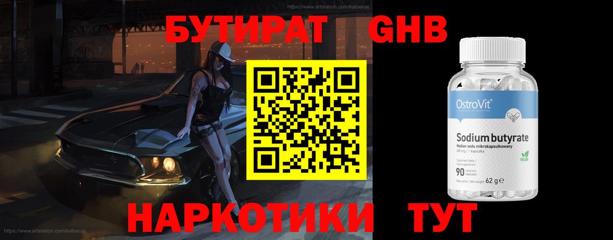 Бутират вода  Вход с VPN  Бутират  Озёрск 