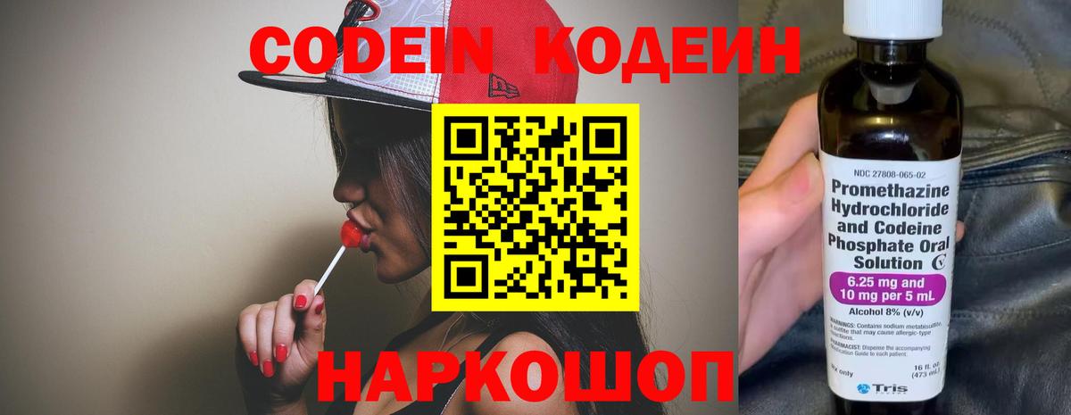 Озёрск  Кодеин напиток Lean (лин)  Вход с VPN 
