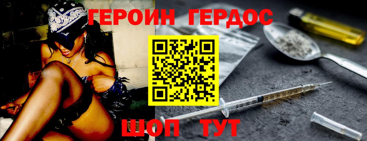 Героин хмурый Озёрск